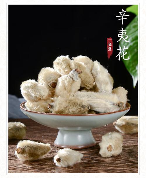 一晓堂辛夷中药饮片 散风寒通鼻窍的功效、代煎与抓药指南