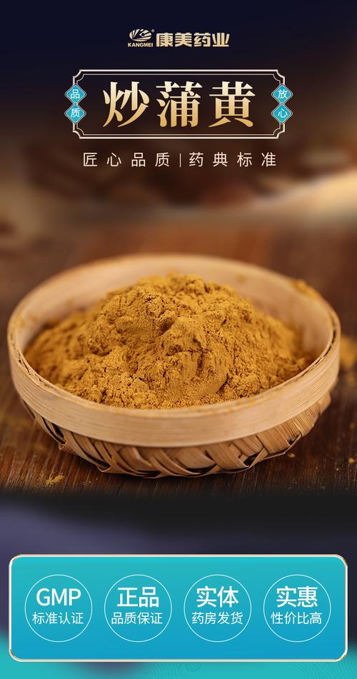 炒蒲黄康美中药饮片独立小包装与中药饮片代煎服务 便捷与药效的双重保障